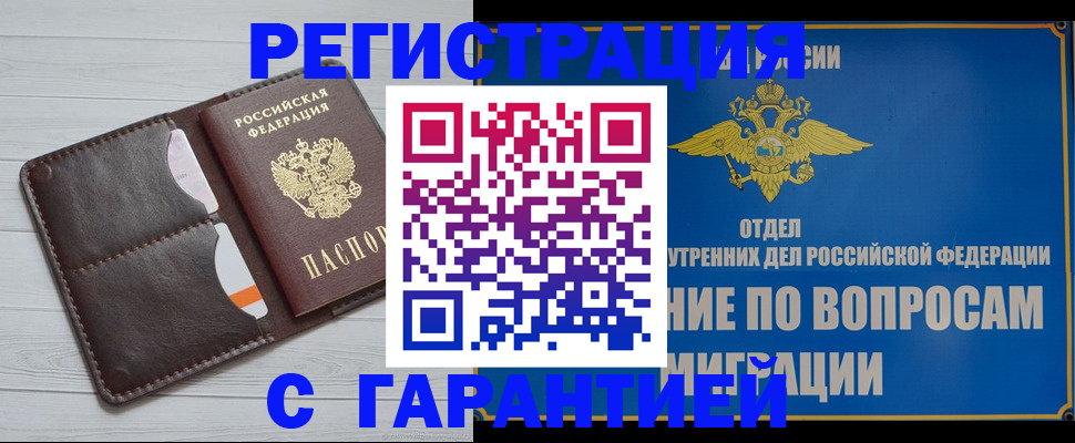 временная регистрация гарантия в Дятьково